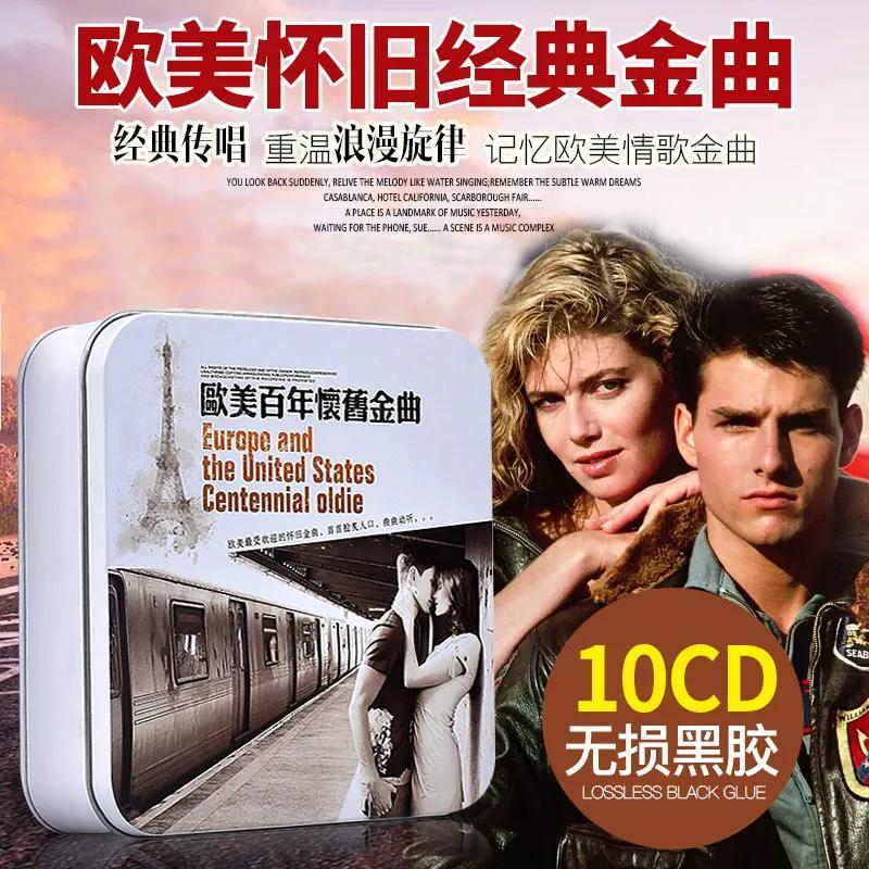 【欧美经典】100首脍炙人口的世纪名曲精选