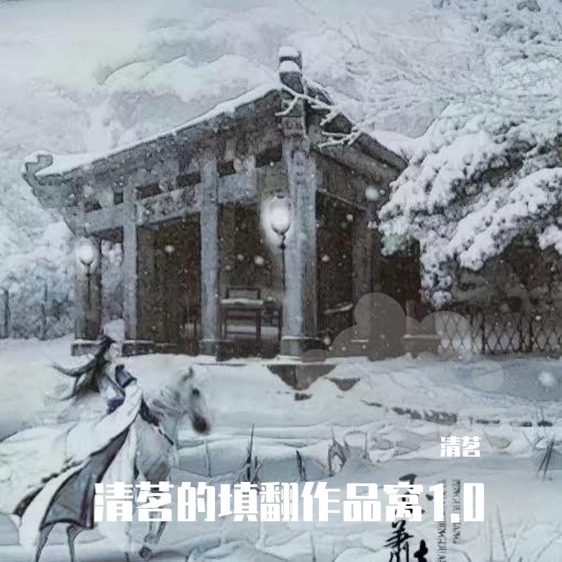 奈何生无涯——记《犹记惊鸿照影》&《冷月弦歌默》&《和月折梨花》封面