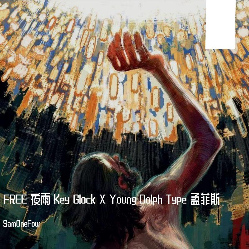 FREE 夜雨 Key Glock X Young Dolph Type 孟菲斯
