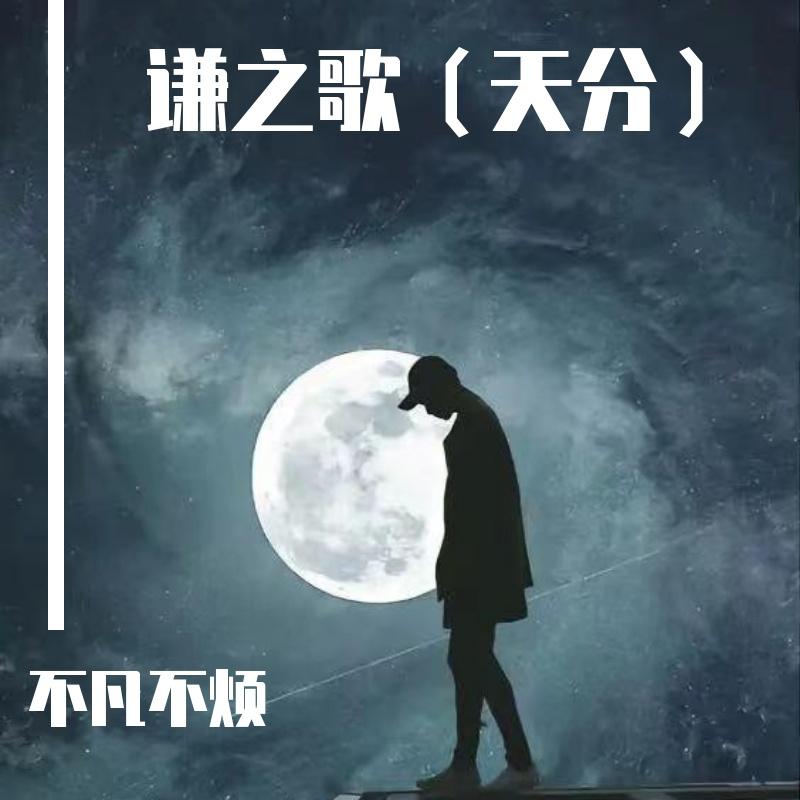 天分封面