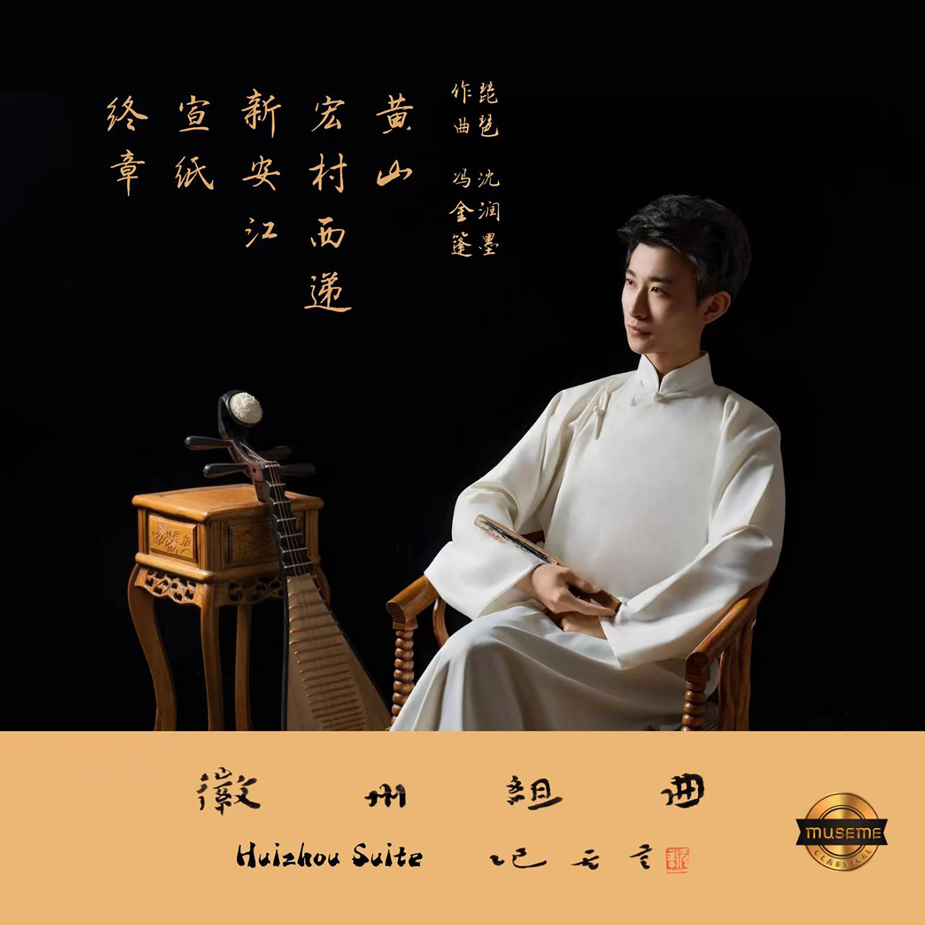 终章（Final Chapter） - 沈润墨封面