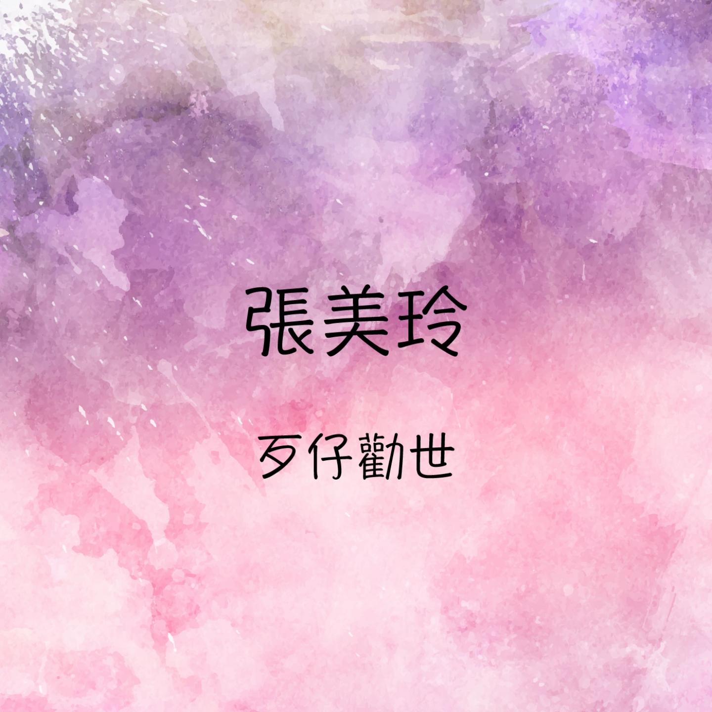 回头是岸封面