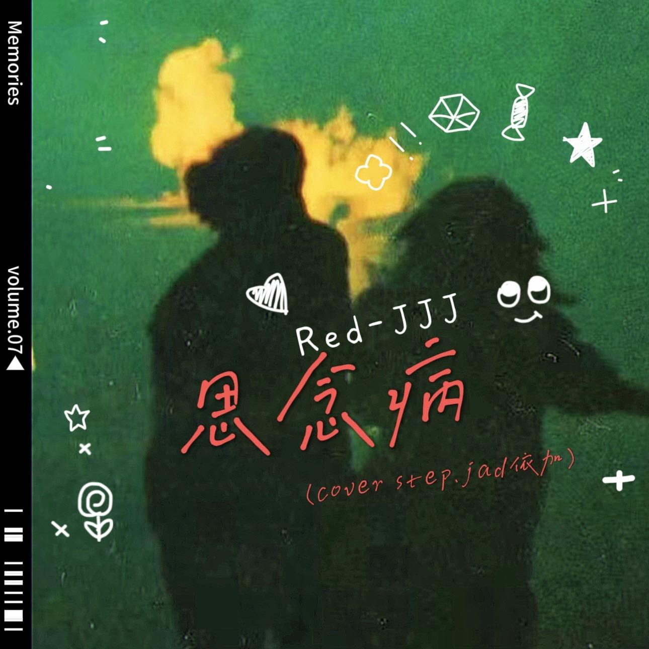 思念病封面