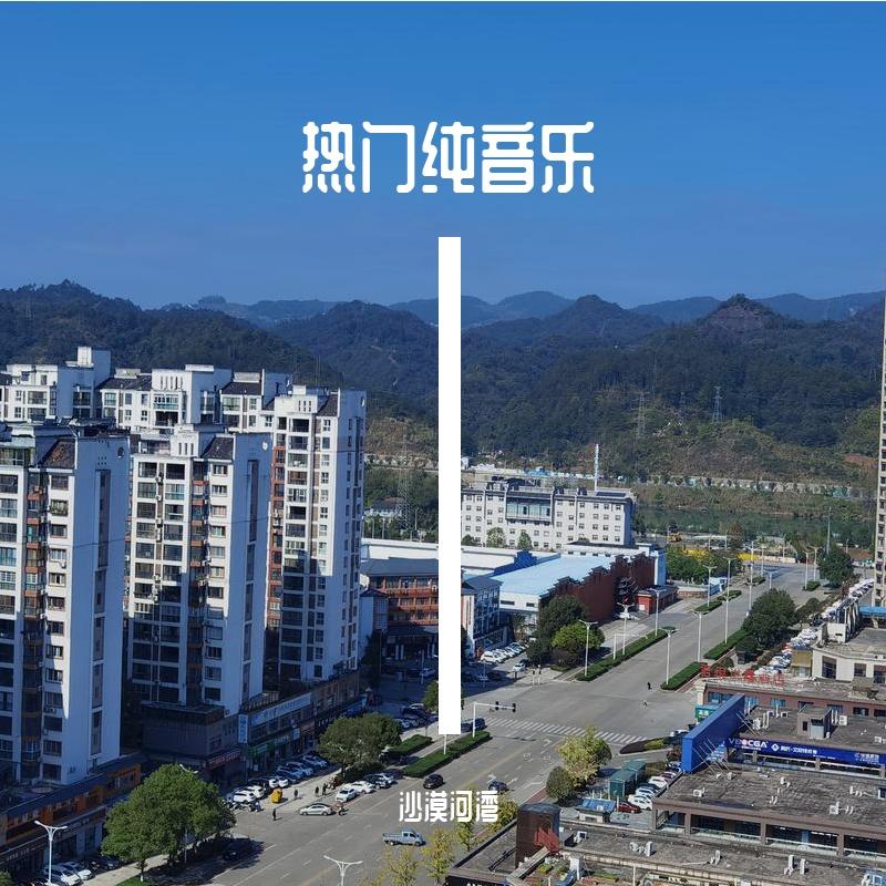纯音乐《菊次郎的夏天》钢琴封面