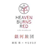 銀河旅団