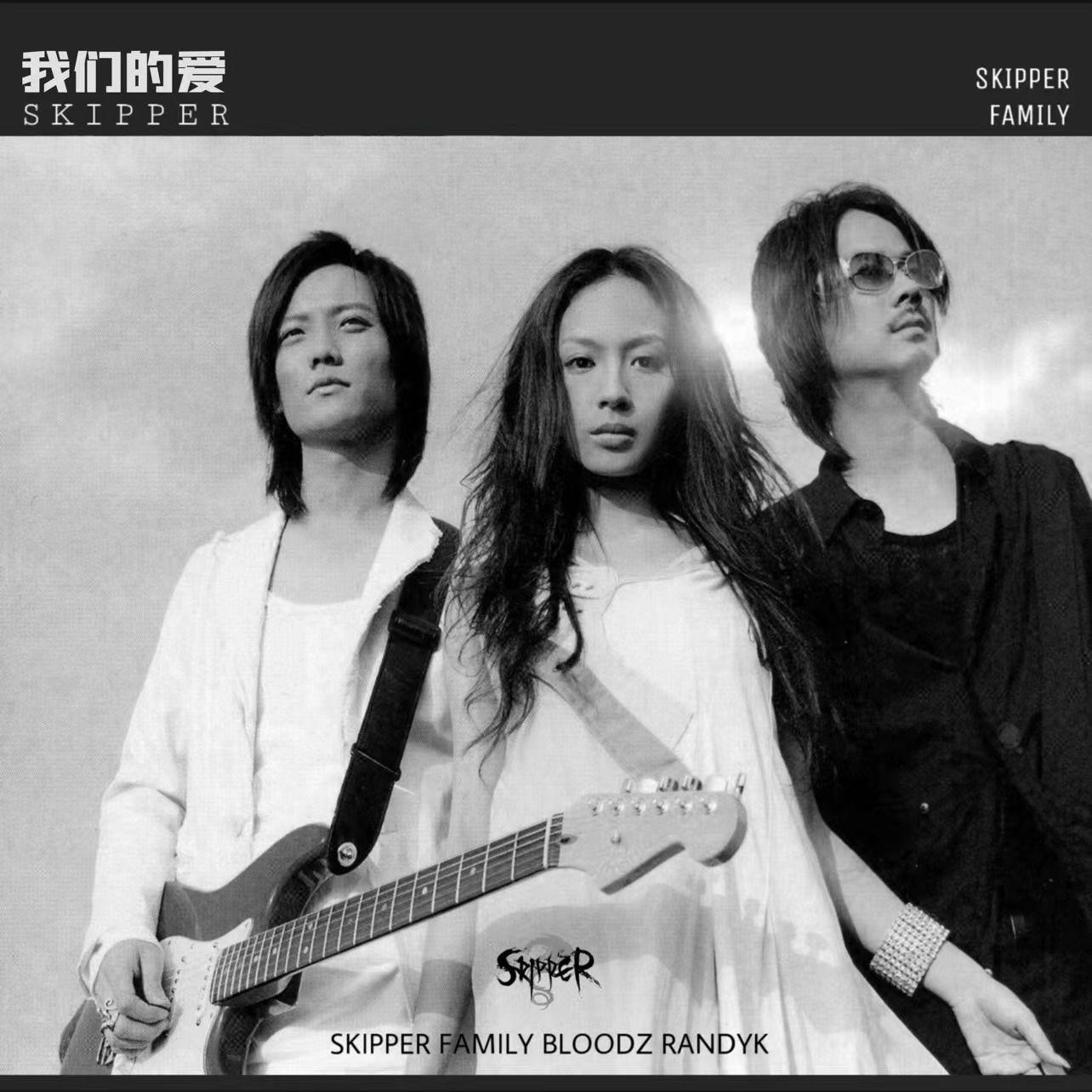 F.I.R.-F.I.R - 我们的爱（Skipper remix）