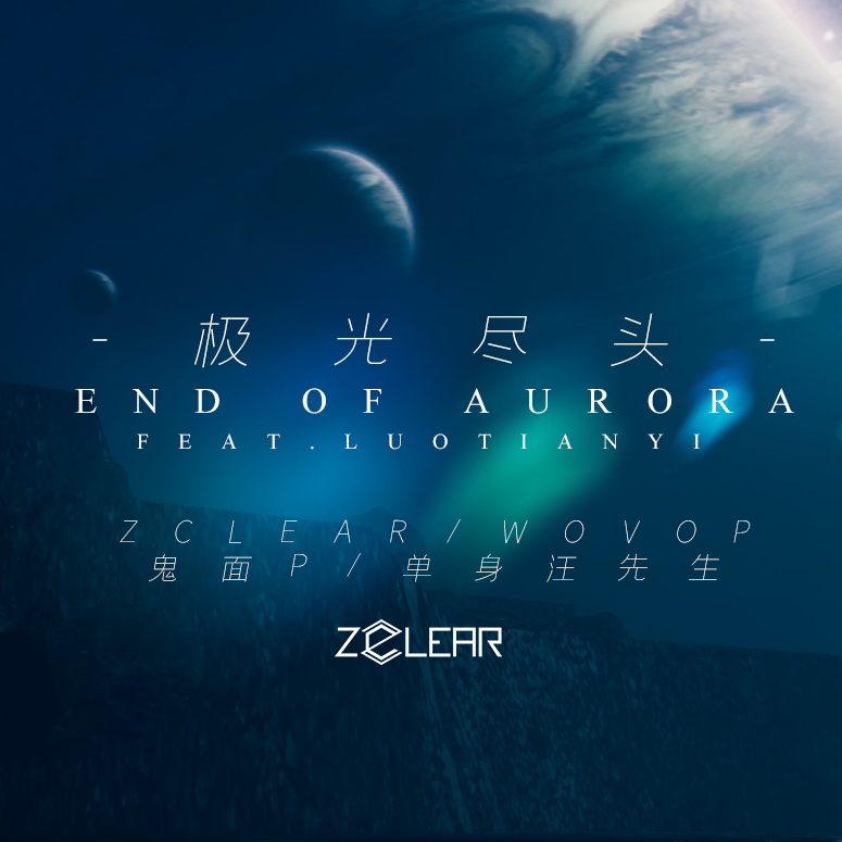 极光尽头