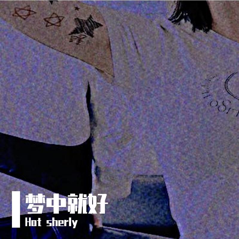 瞎子live（cover）谭维维、陈楚生 - Hot sherly封面