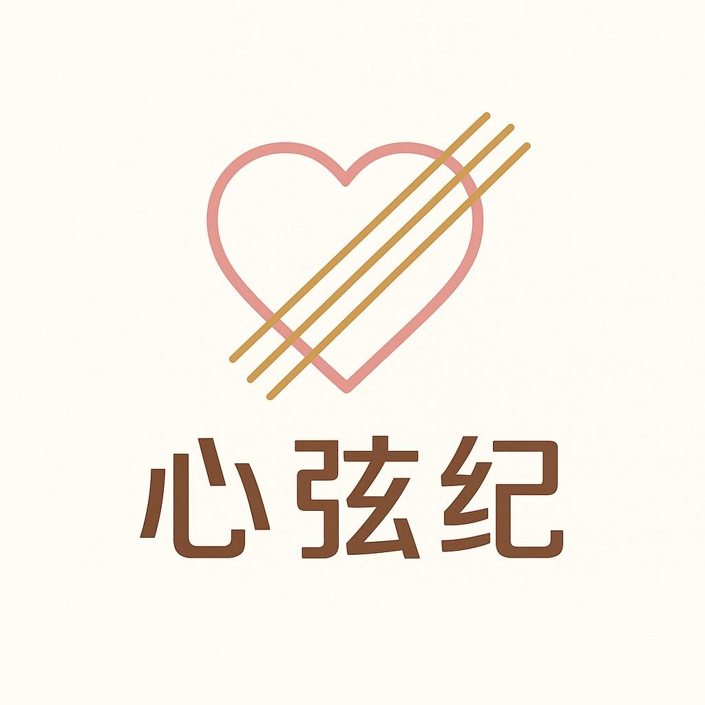 不限时的永远封面
