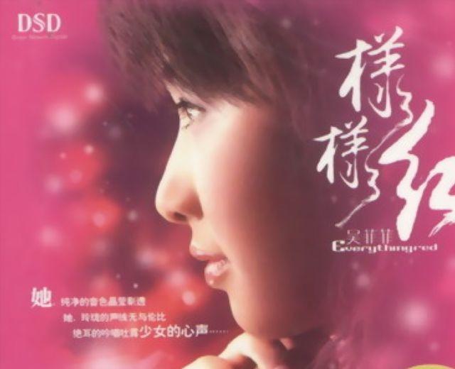 吴菲菲