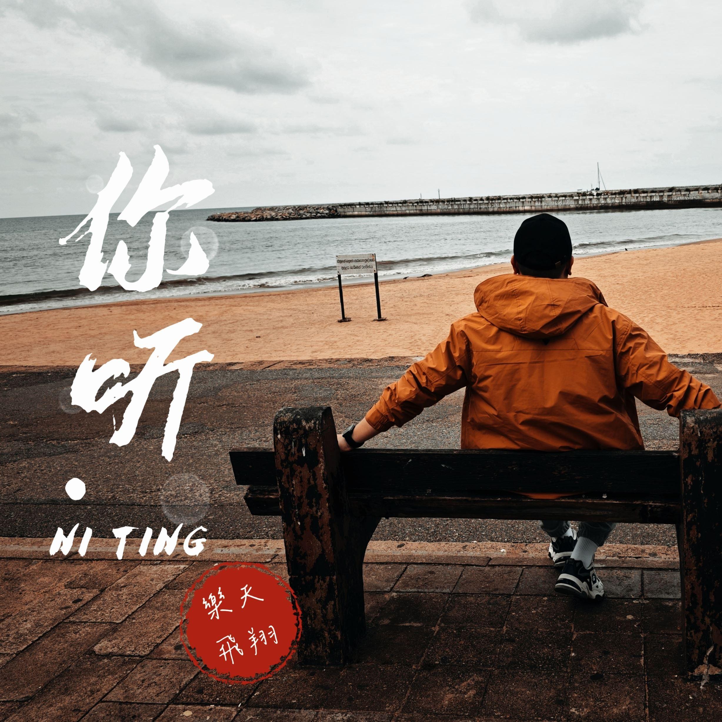 不要等到爱都走了 - Suno AI封面