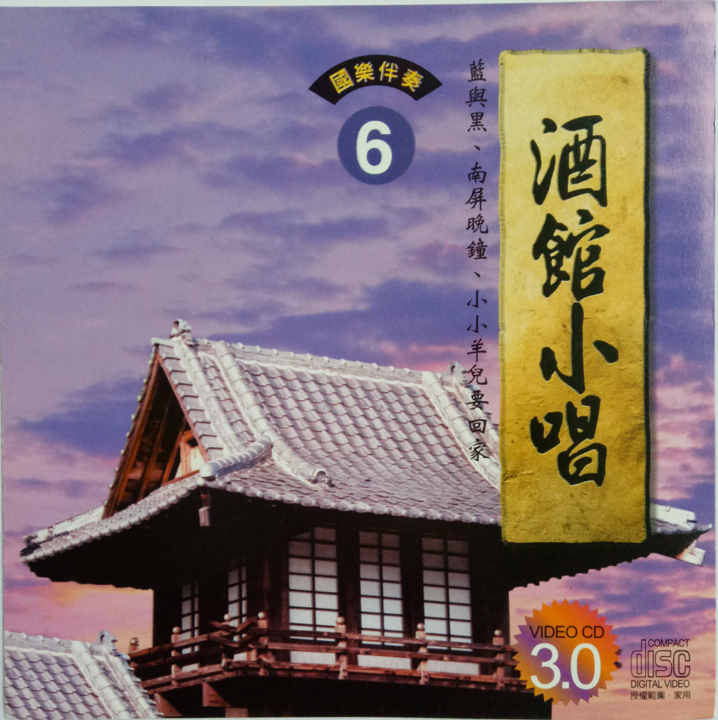 韩宝仪 ·《酒馆小唱6》