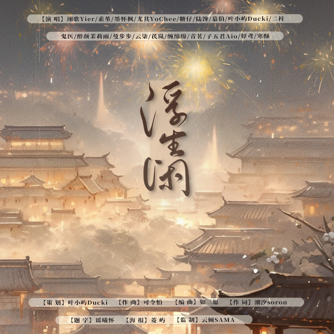 浮生闲（《剑网3》19门派群像）