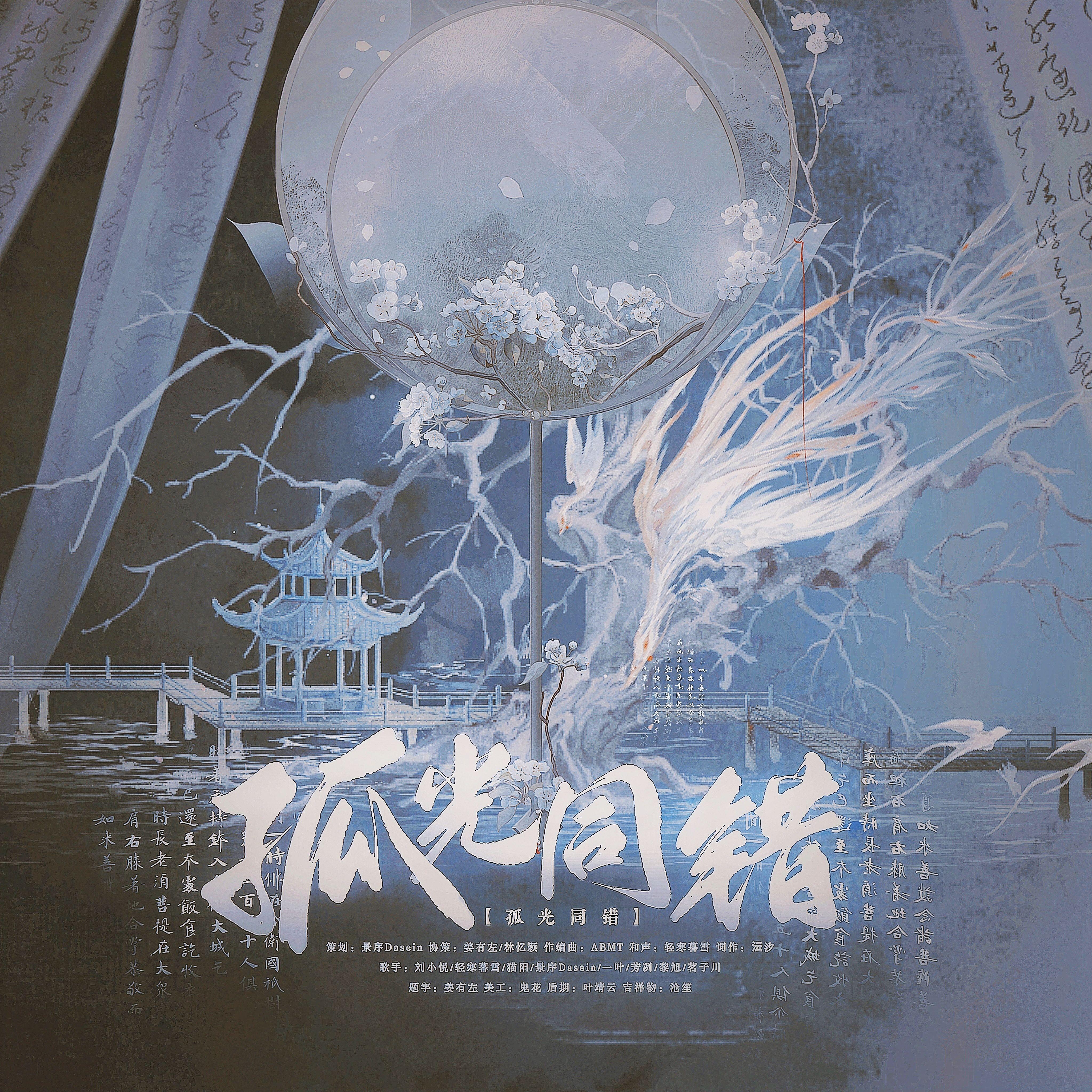 孤光同错——记古偶里那些BE了的白月光男配女配们