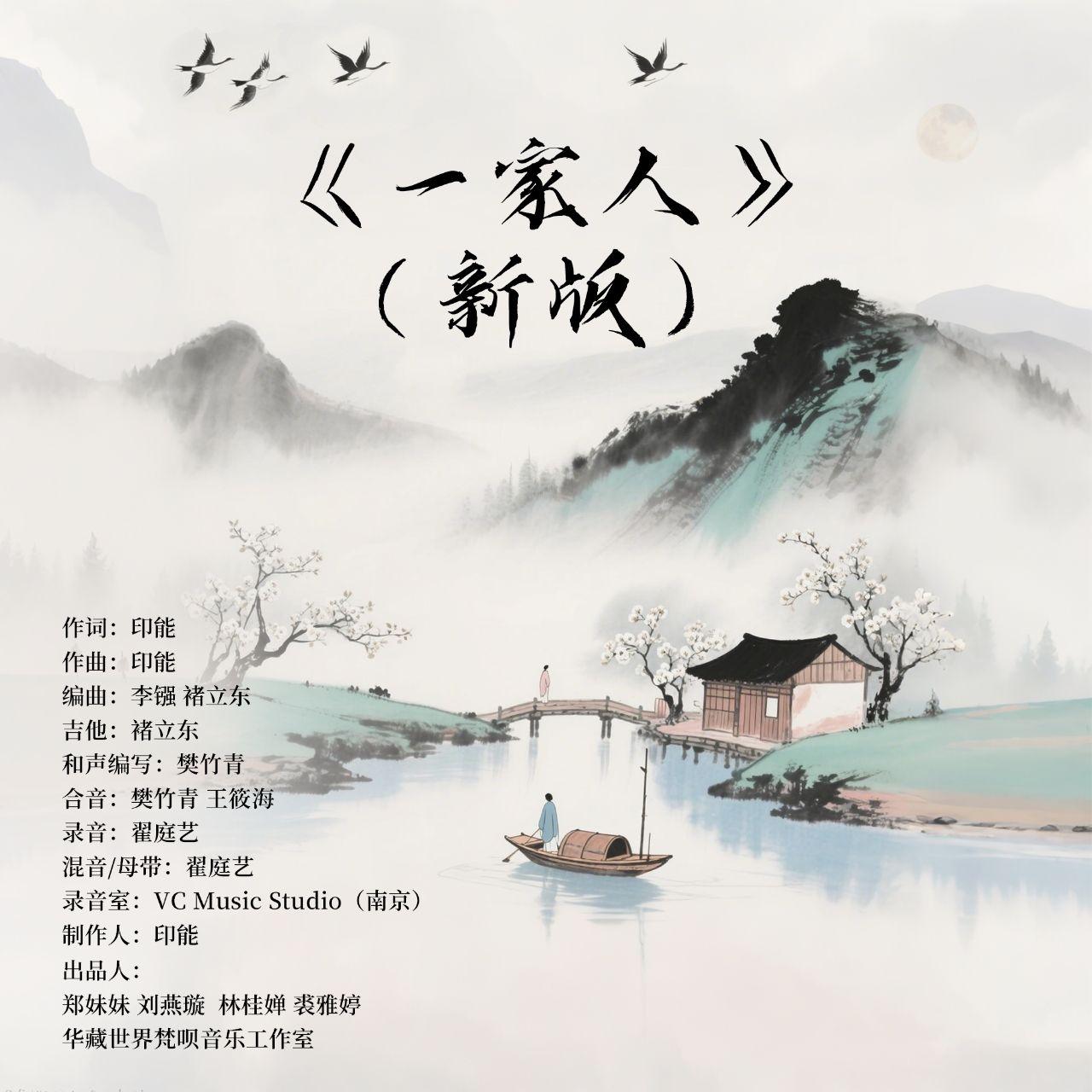 一家人(新版)封面