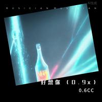 好想你 (0.9x)