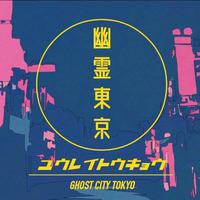 幽霊東京（HB to C君&秋一）