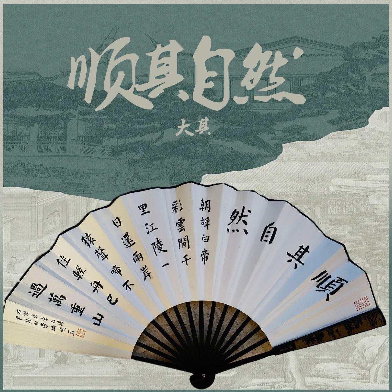 顺其自然 伴奏封面