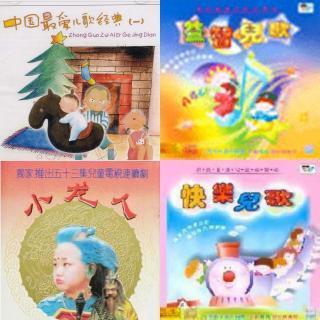 0-1岁儿童歌曲