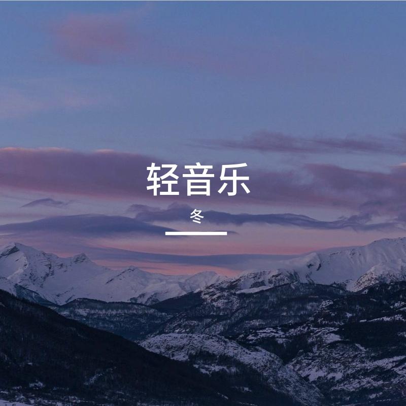 你到底有没有爱过我（抖音热播） - 冬封面