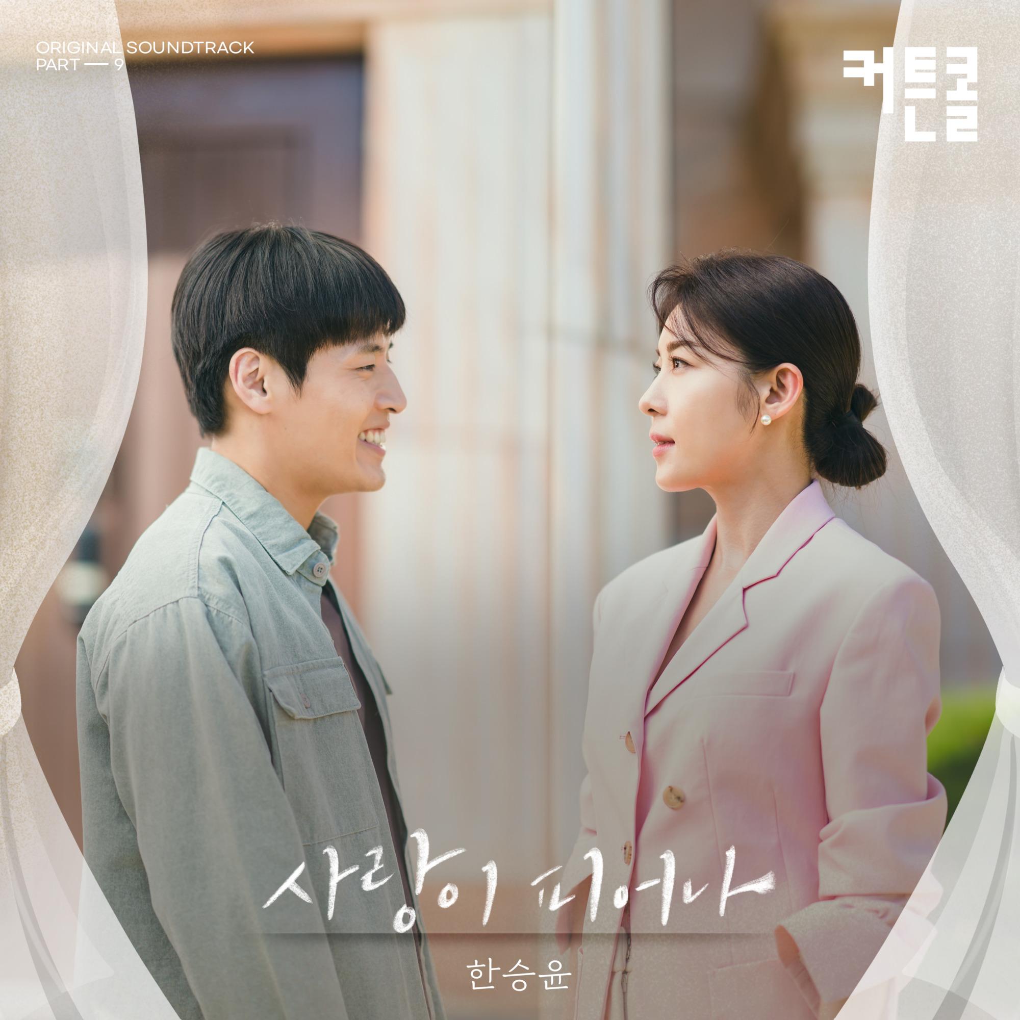 사랑이 피어나 (Inst.)封面