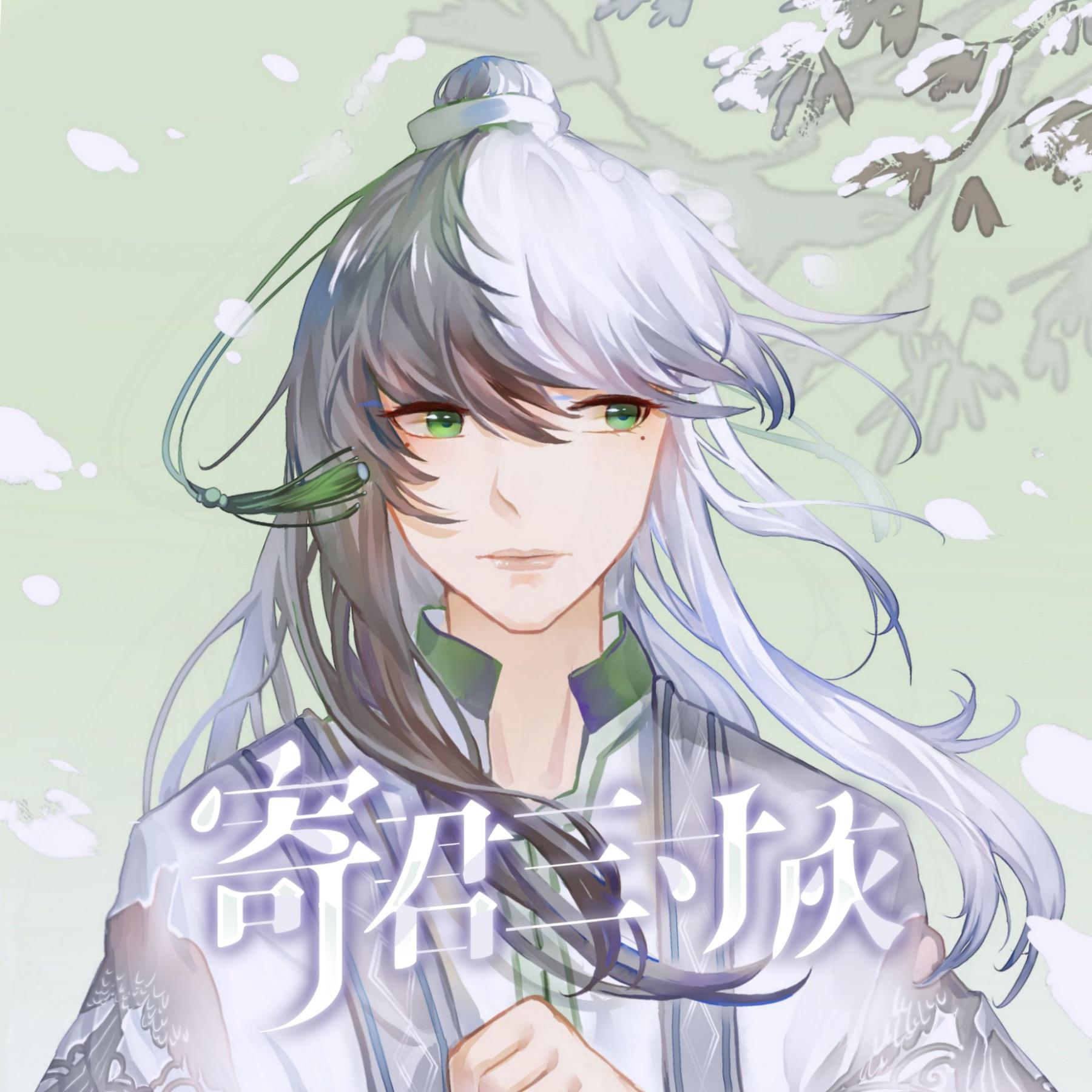寄君三寸灰 (feat. 乐正龙牙)_髅髅_寄君三寸灰 | 在线播放_寄君三寸灰 (feat. 乐正龙牙)歌词_寄君三寸灰 (feat. 乐正龙牙)下载 | 网易云音乐