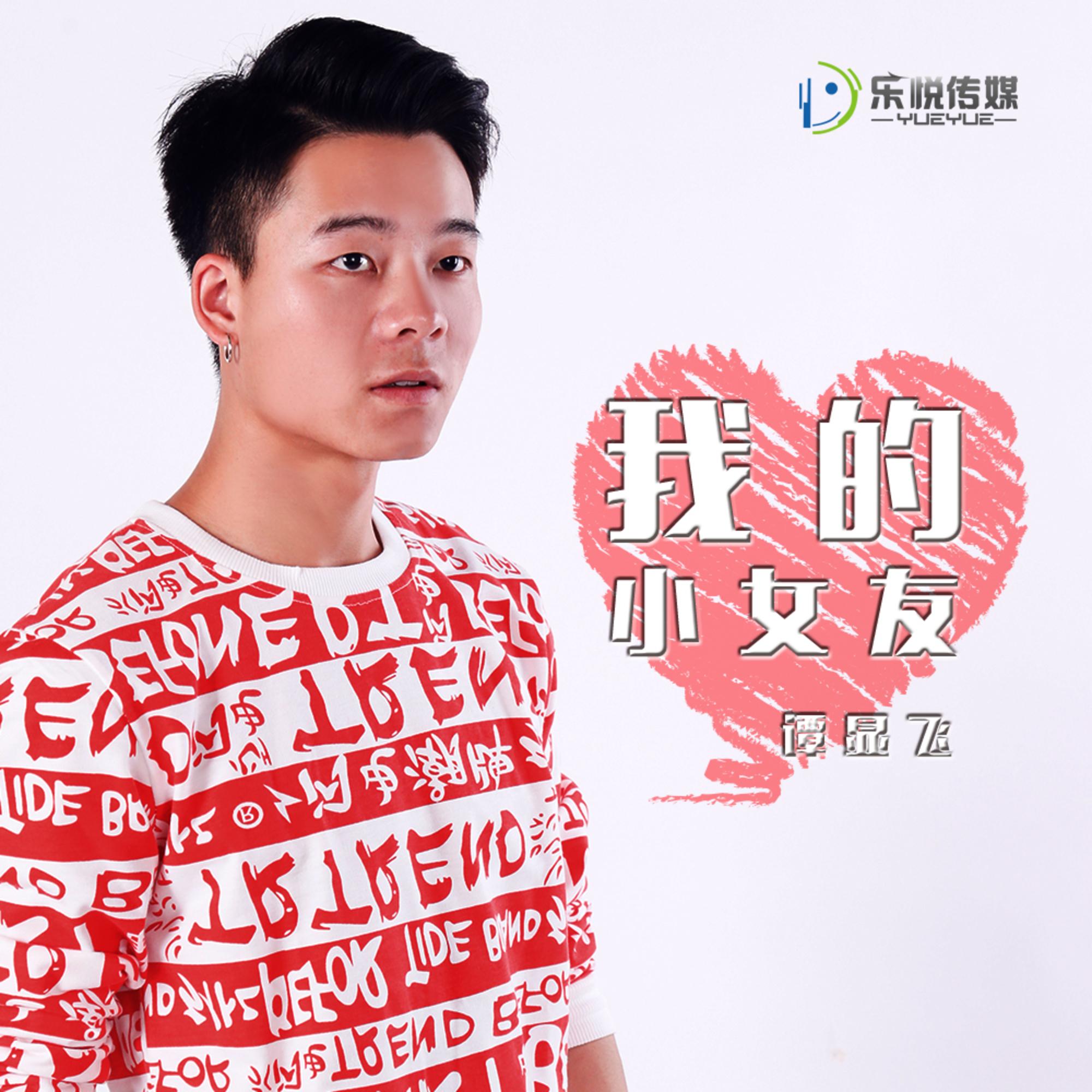 我的小女友封面