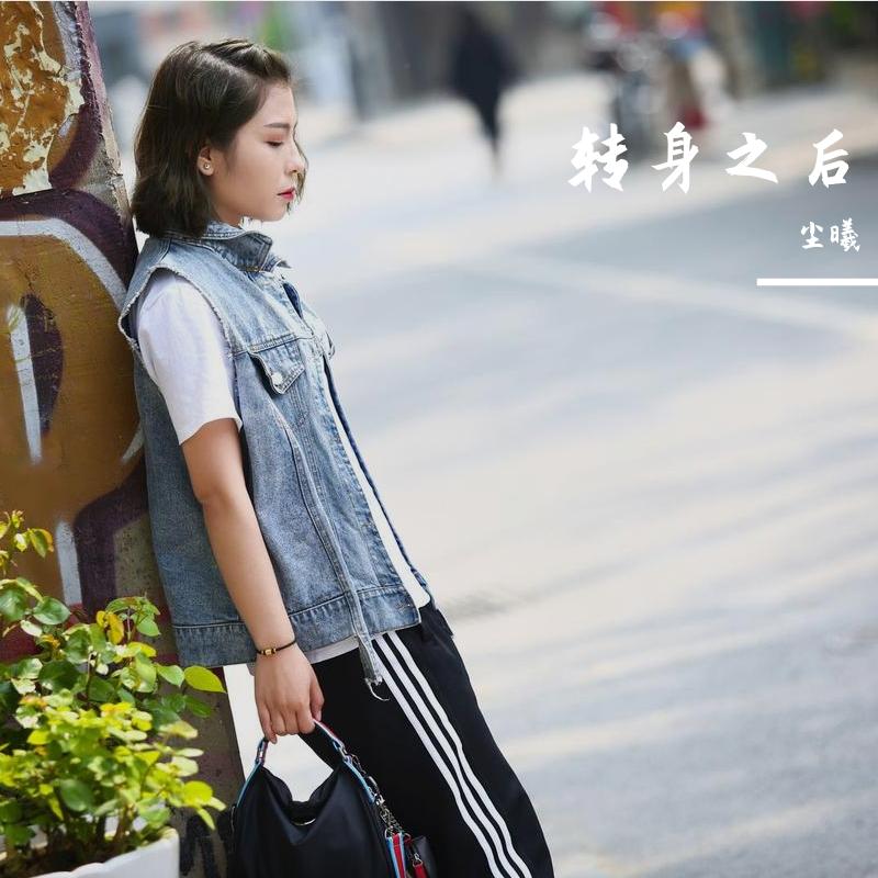 转身之后封面