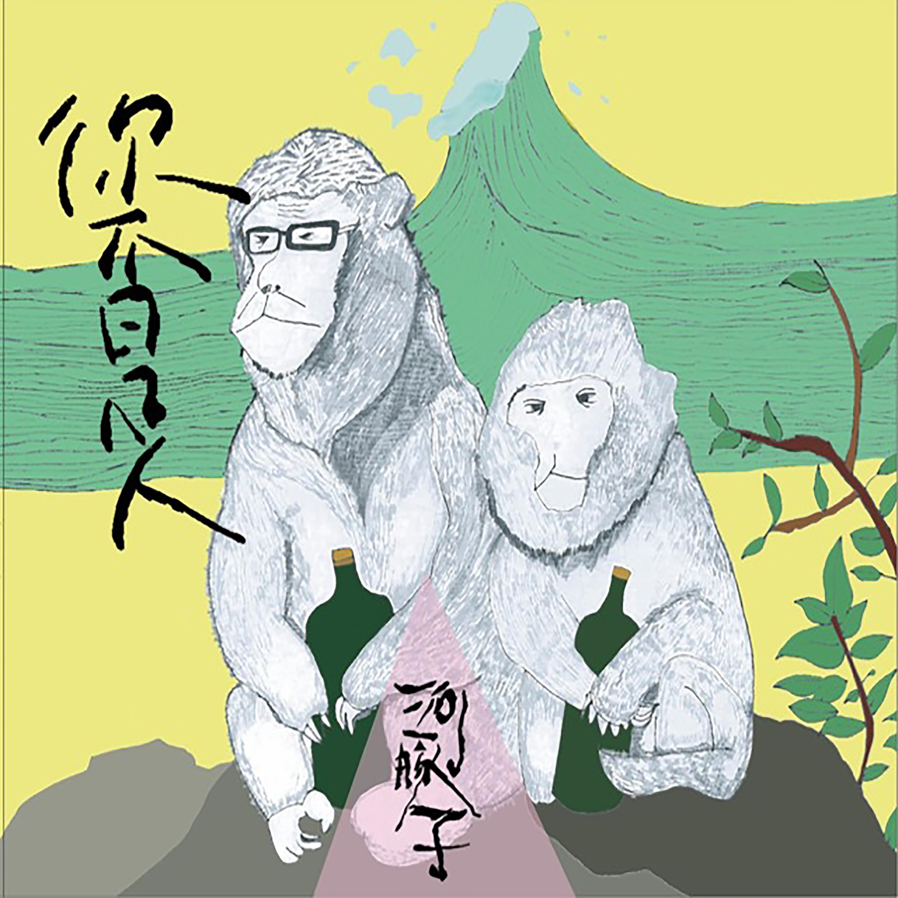 Orca！Orca！_河豚子_你不是人 | 在线播放_Orca！Orca！歌词_Orca！Orca！下载 | 网易云音乐