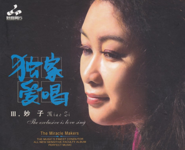 妙子
