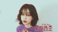 东倒西歪专辑
