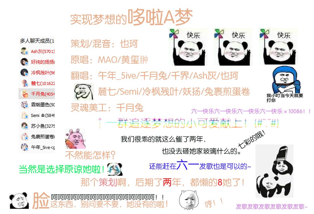 实现梦想的哆啦A梦（翻自 MAO/黄玺翀）