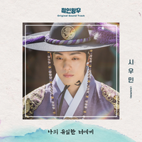 철인왕후 OST Part. 7