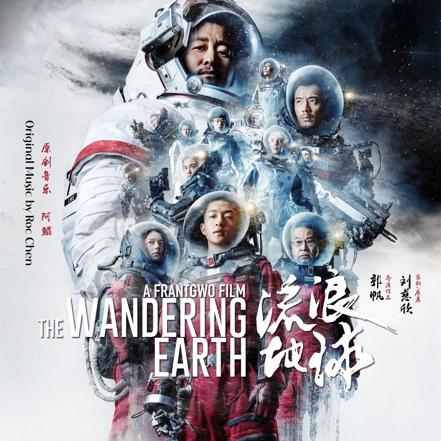 开启新征程_阿鲲_《流浪地球》电影原声大碟 | 在线播放_开启新征程歌词_开启新征程下载 | 网易云音乐