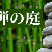 日本禅资料,日本禅最新歌曲,日本禅MV视频,日本禅音乐专辑,日本禅好听的歌
