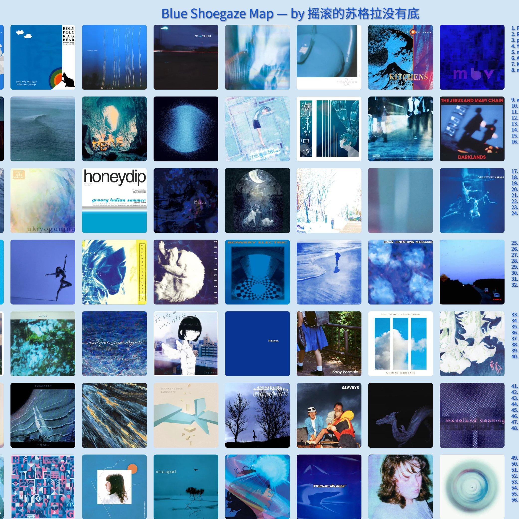 盯着蓝色的鞋子发呆｜Shoegaze蓝色专辑盘点