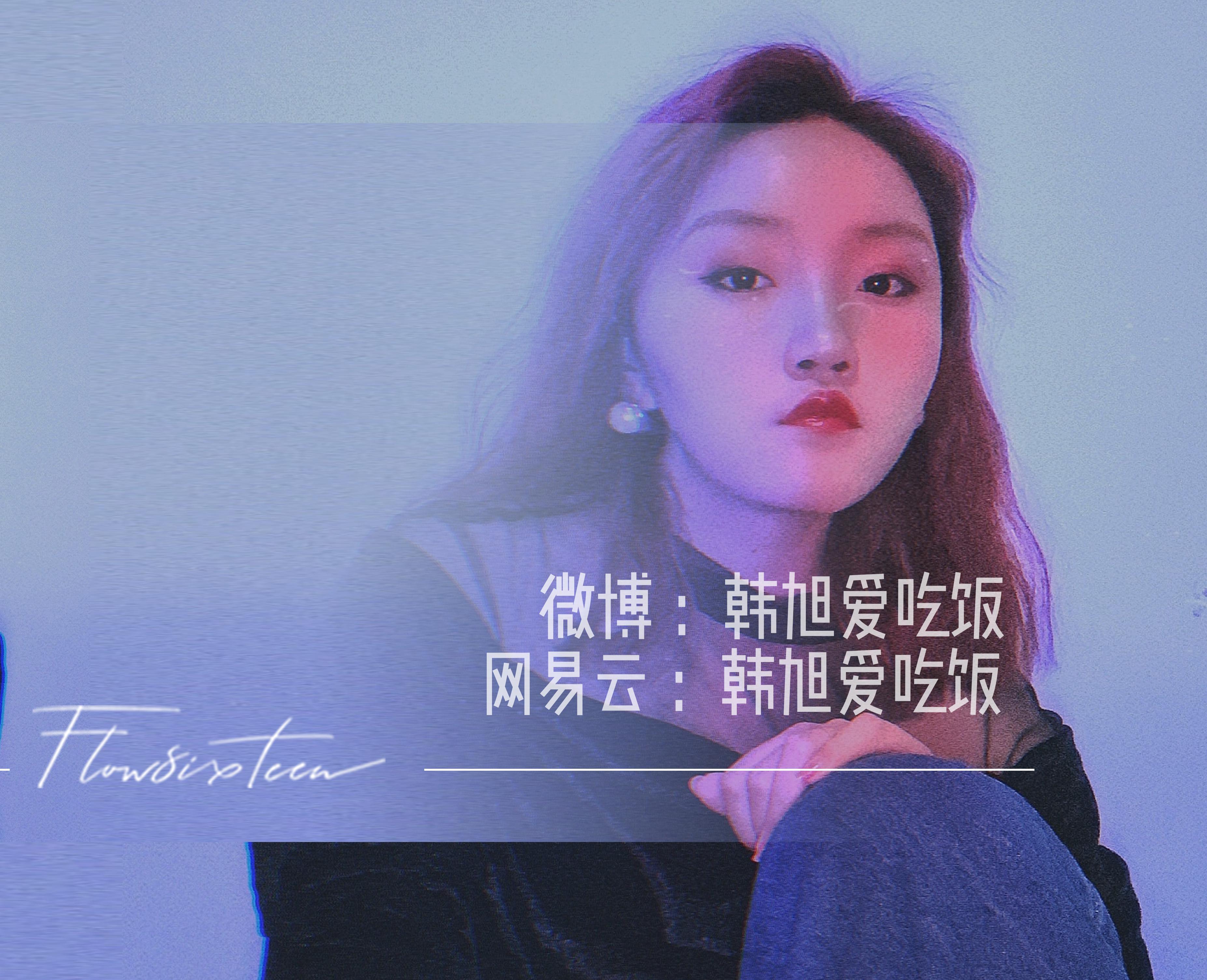 韩旭
