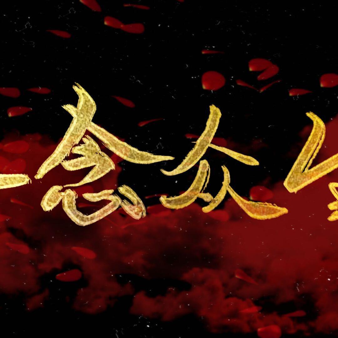 一念众生封面