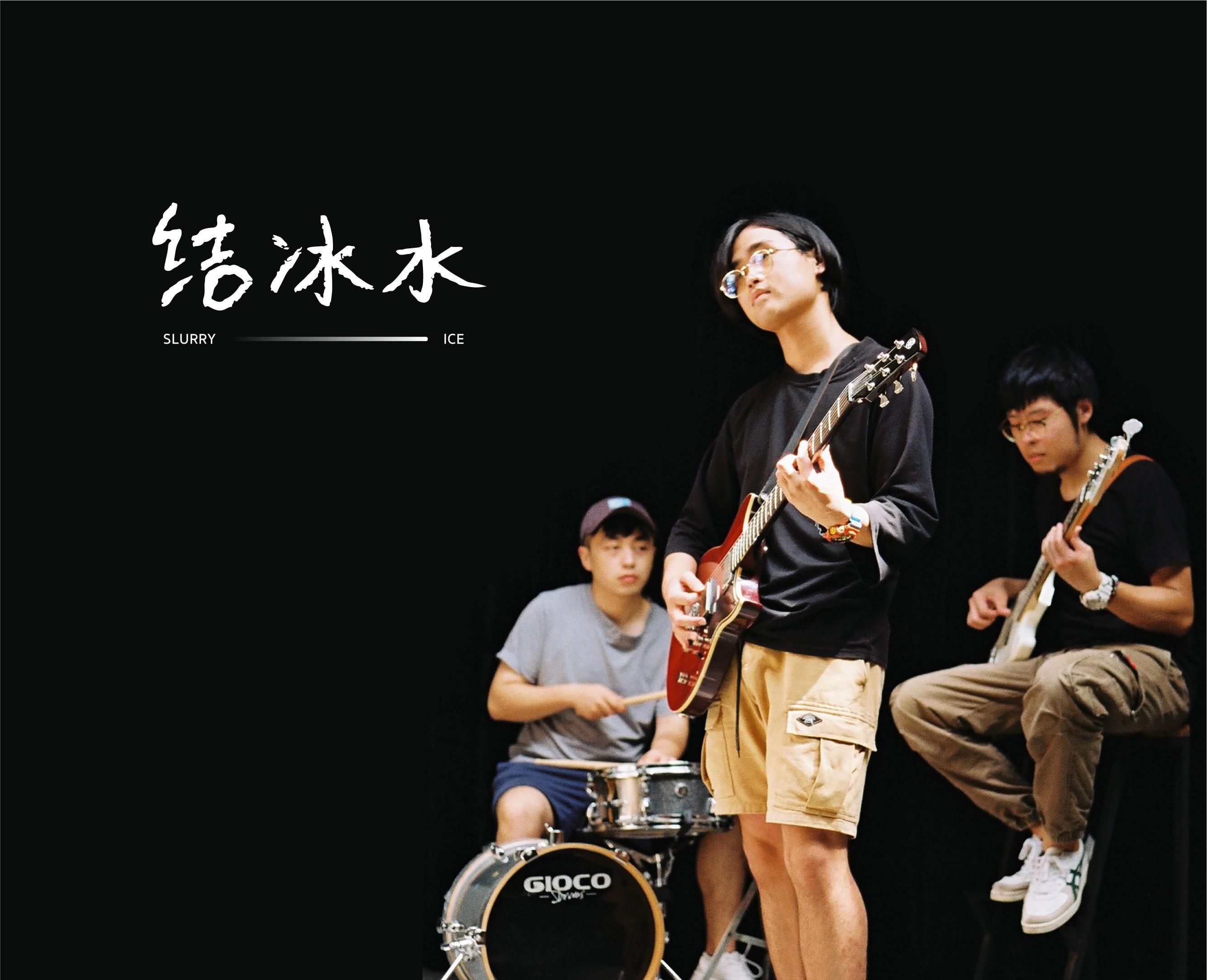 结冰水