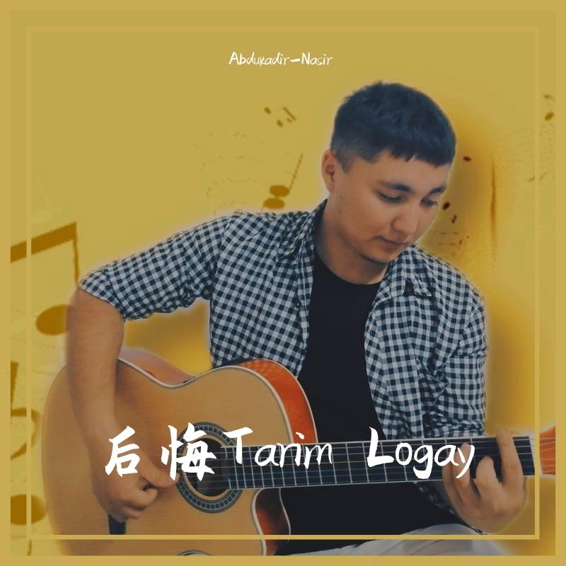 后悔-Tarim Logay封面