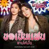 WONDERFRAME - ขอเป็นแฟนแทนได้มั้ย