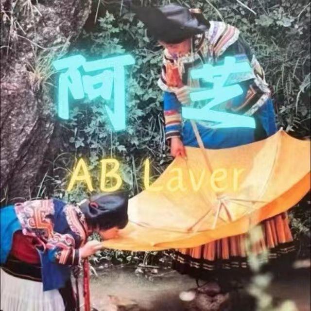 阿芝封面