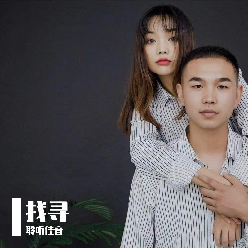 找寻封面