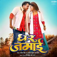 Ghar Jamai (Original Motion Picture Soundtrack)