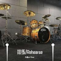 排练/Rehearse