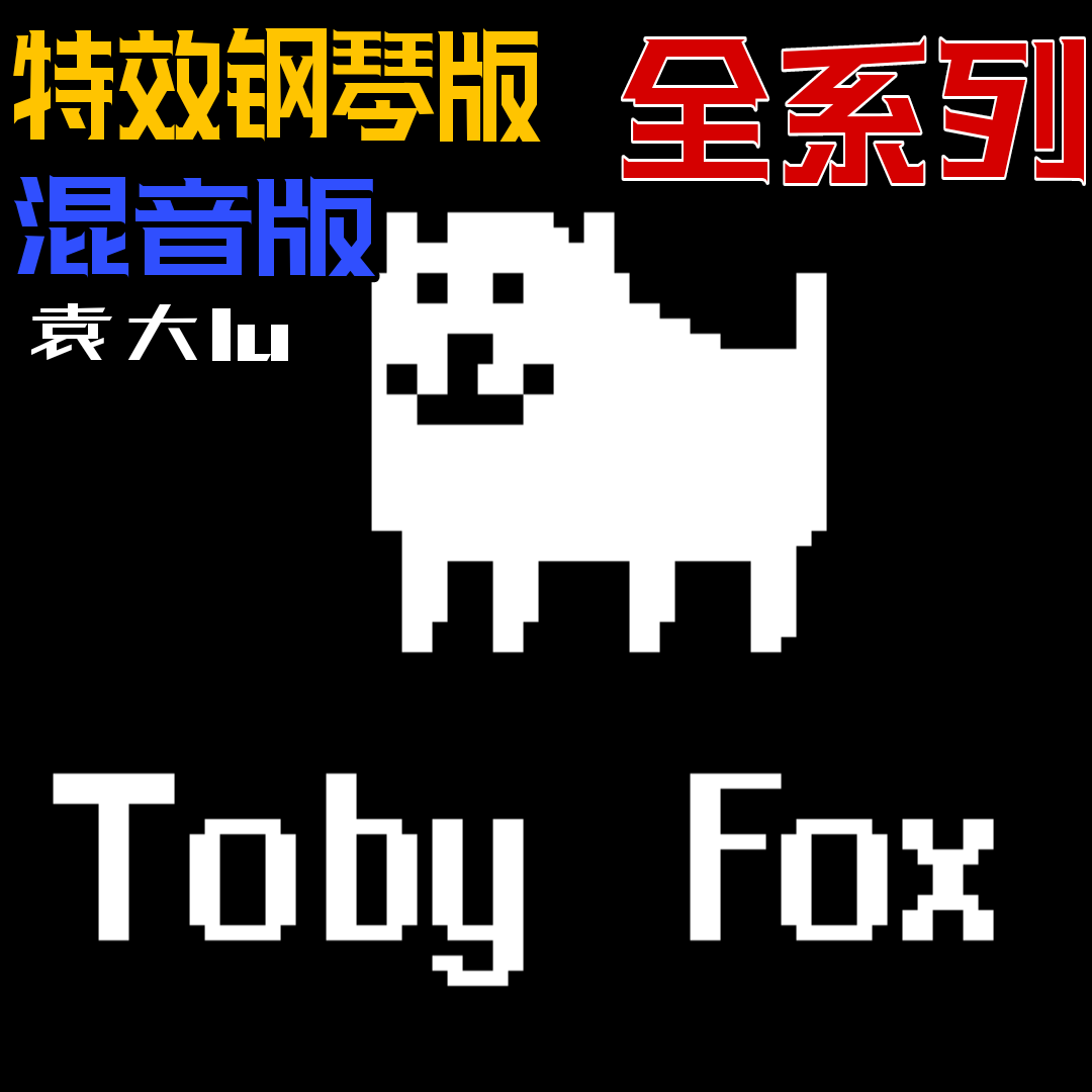 TS!Underswap：《MISFORTUNE》_袁大lu_传说之下及各AU音乐（非原曲，重制版） | 在线播放_TS!Underswap：《MISFORTUNE》歌词_TS!Underswap：《MISFORTUNE》下载 | 网易云音乐