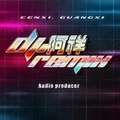 熬夜歌 (岑溪DJ阿祥版)封面