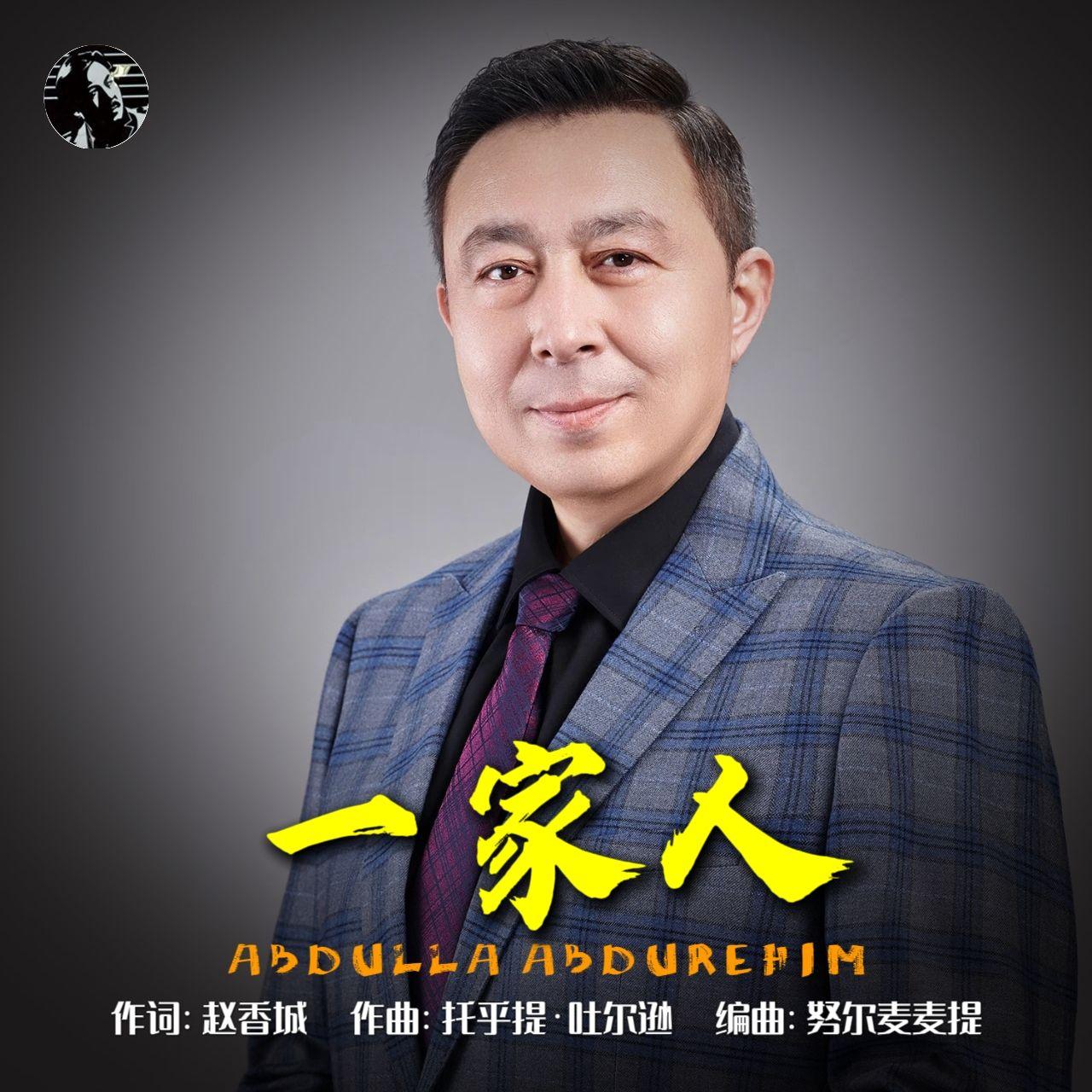 一家人封面