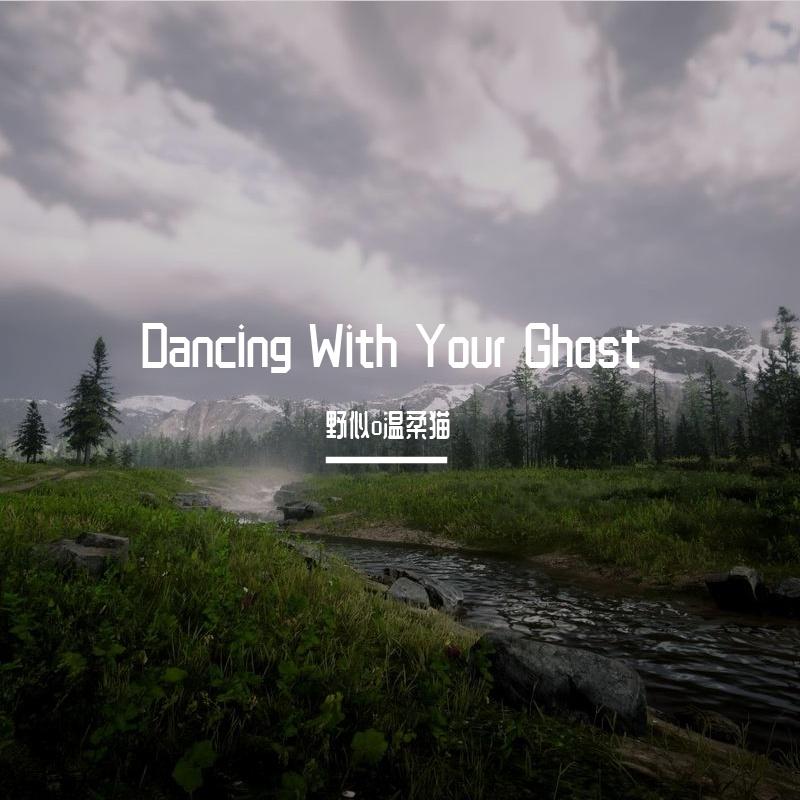 Dancing With Your Ghost 抒情