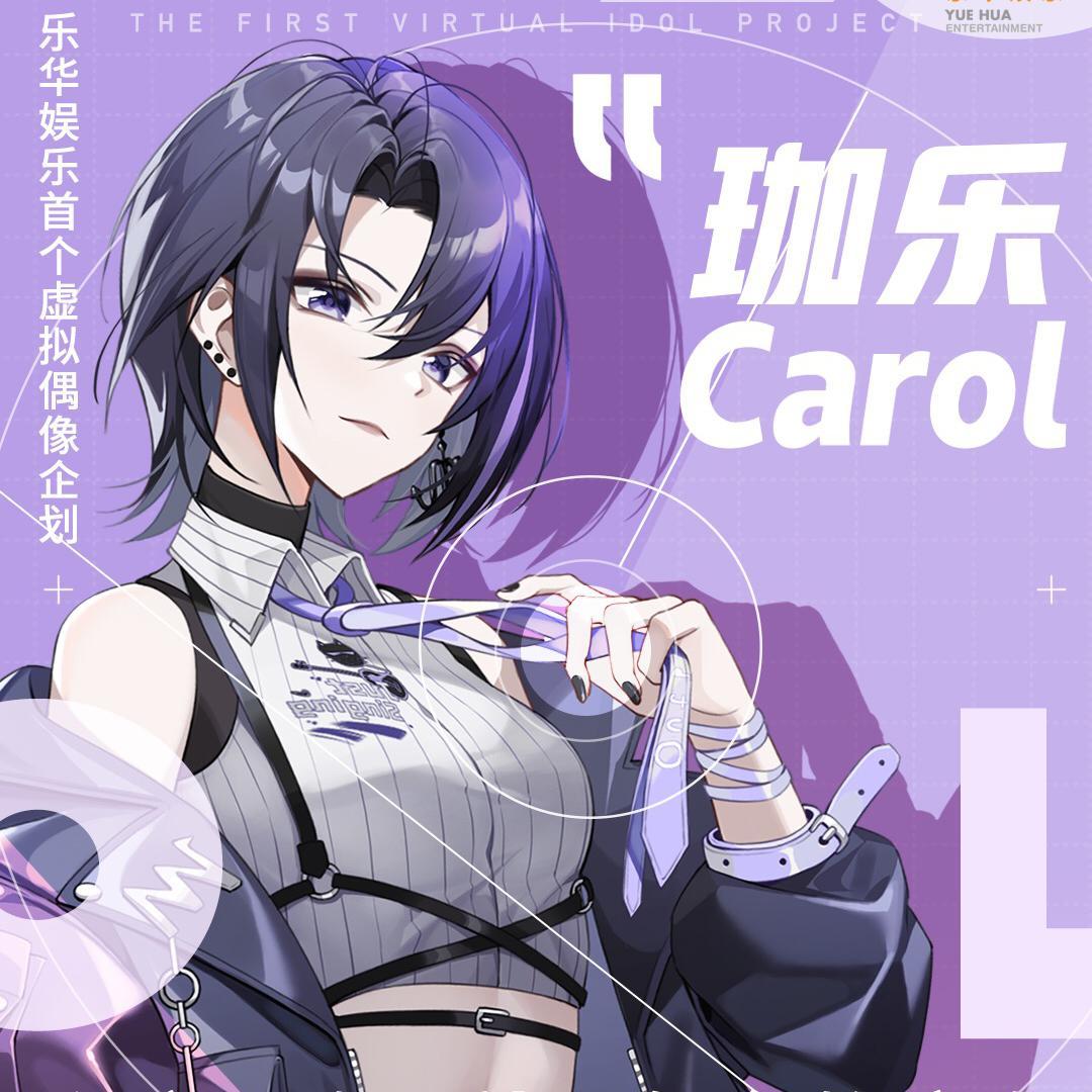 霓虹甜心 - 珈乐Carol封面